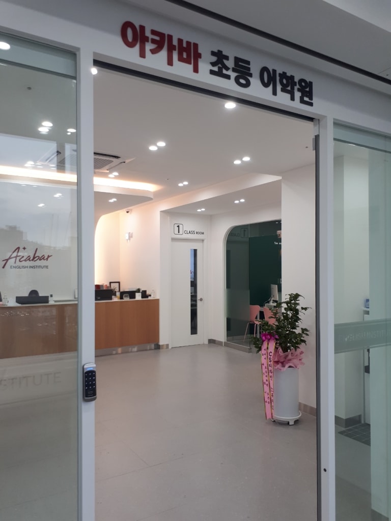 학원 이미지