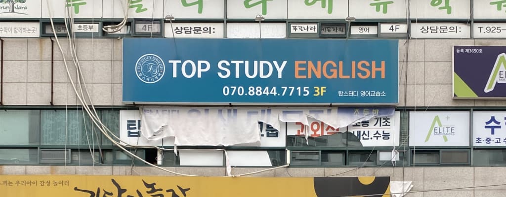 학원 이미지