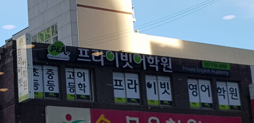 학원 이미지