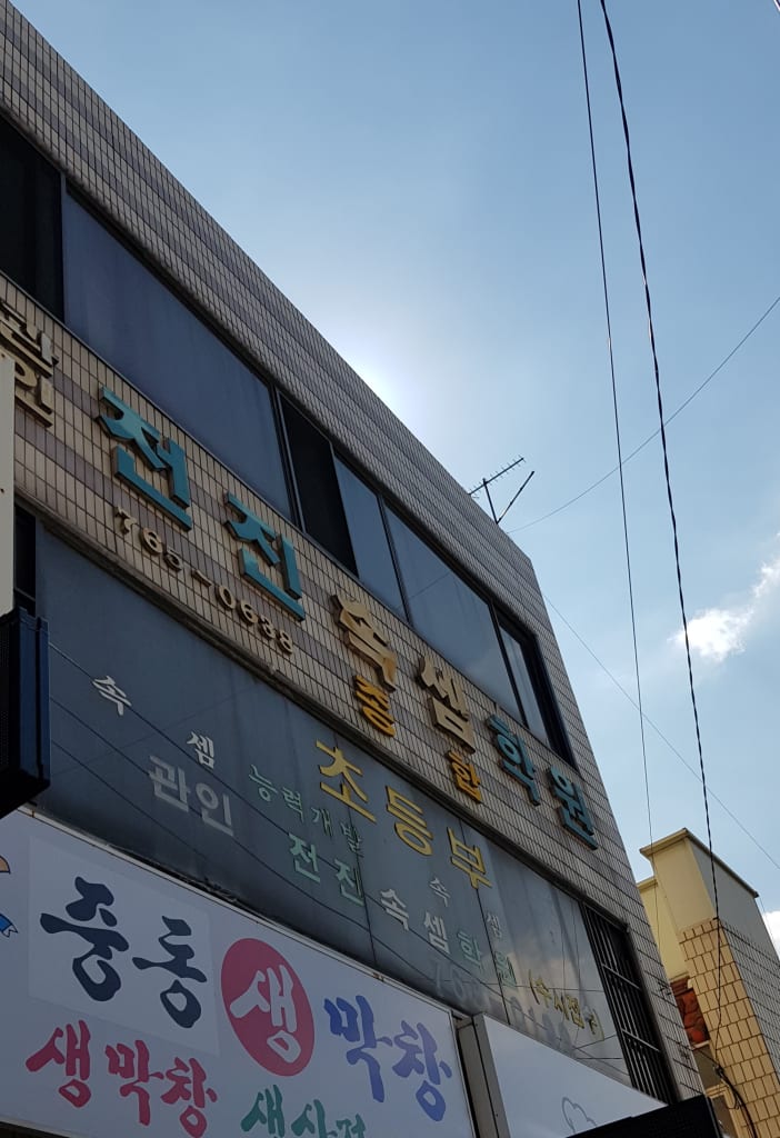학원 이미지