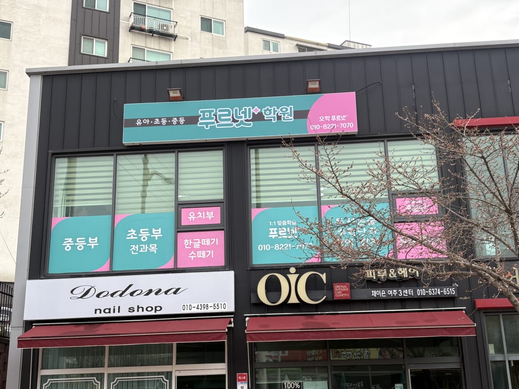학원 이미지