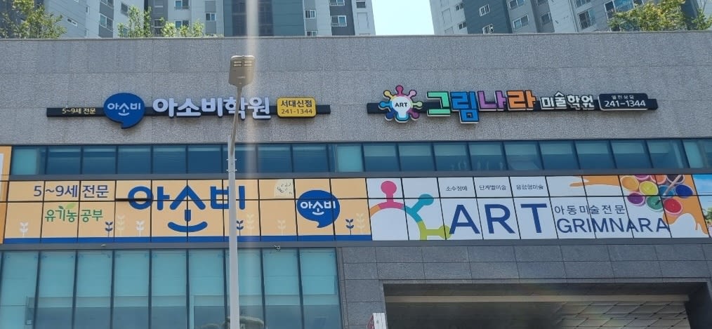 학원 이미지