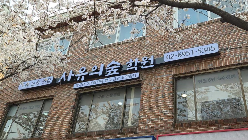 학원 이미지