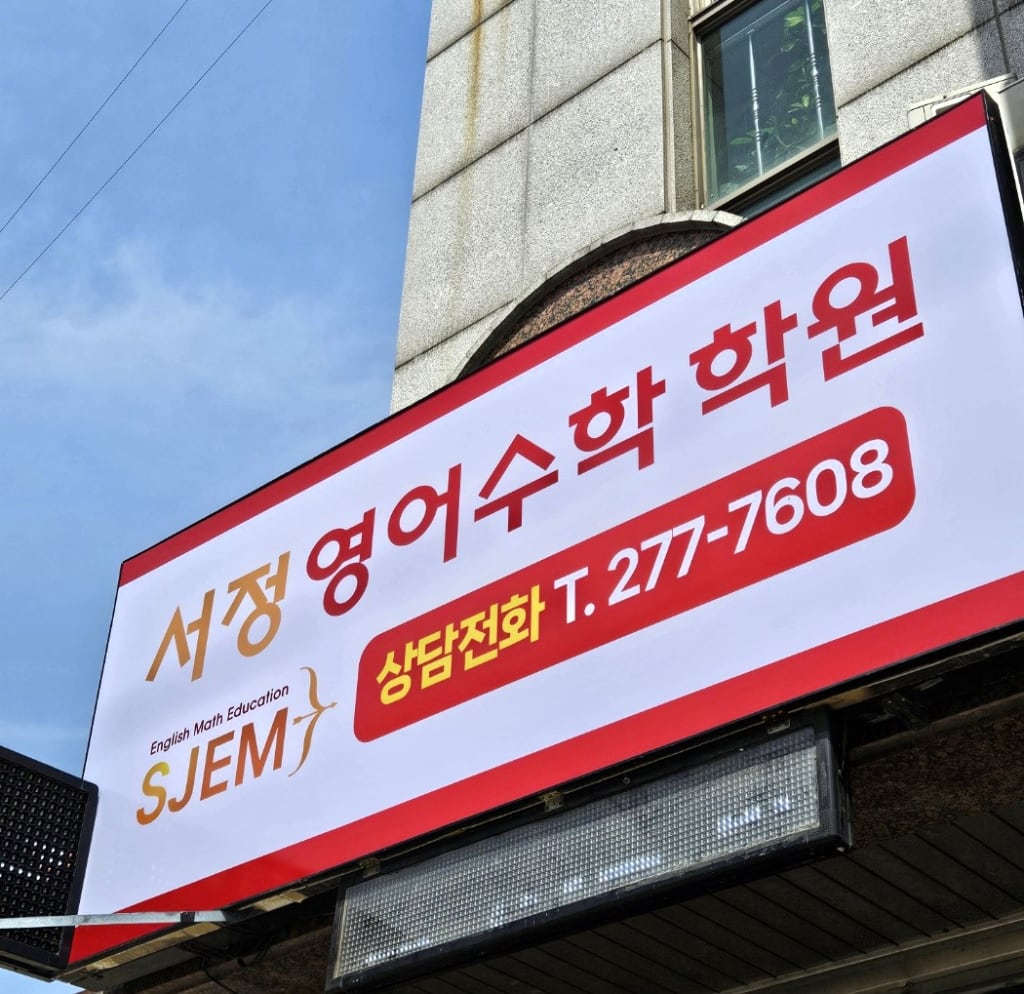 학원 이미지