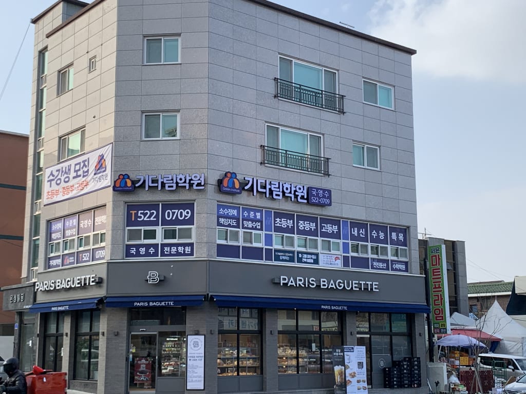 학원 이미지
