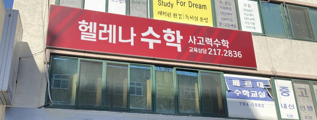 학원 이미지