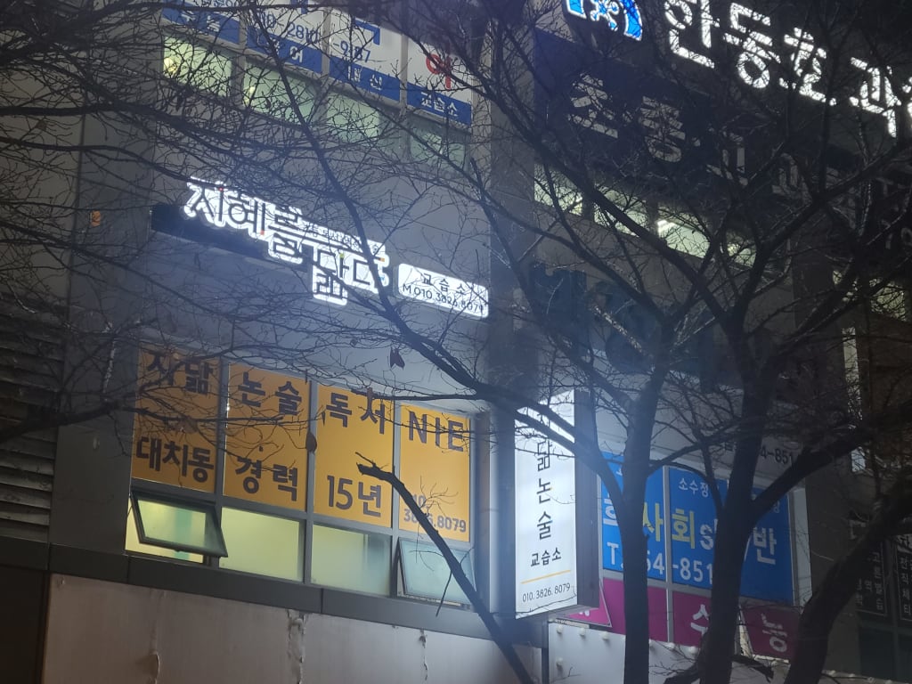 학원 이미지