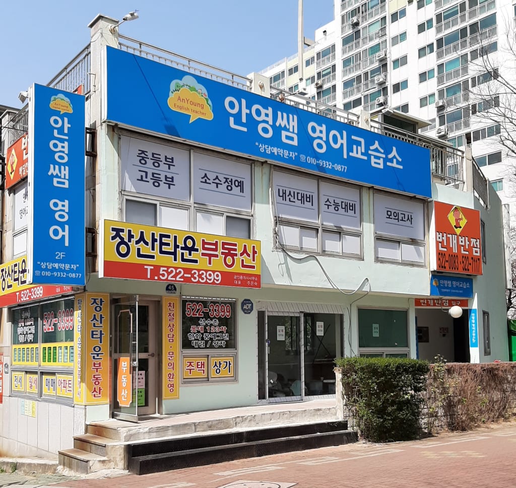 학원 이미지