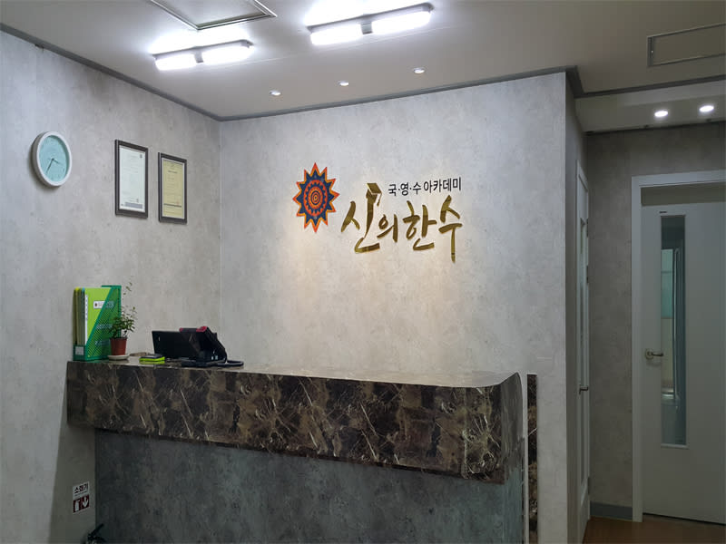 학원 이미지