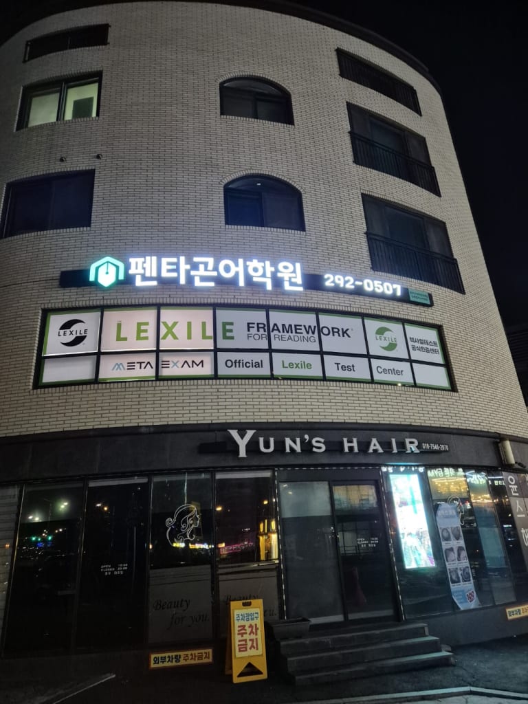 학원 이미지
