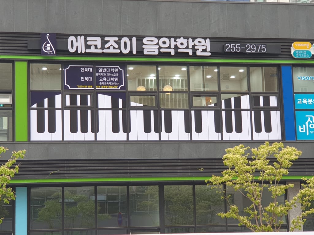 학원 이미지