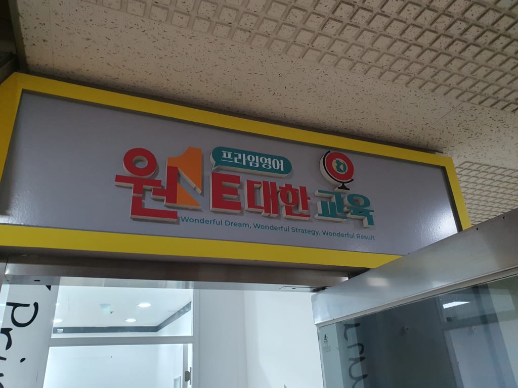 학원 이미지