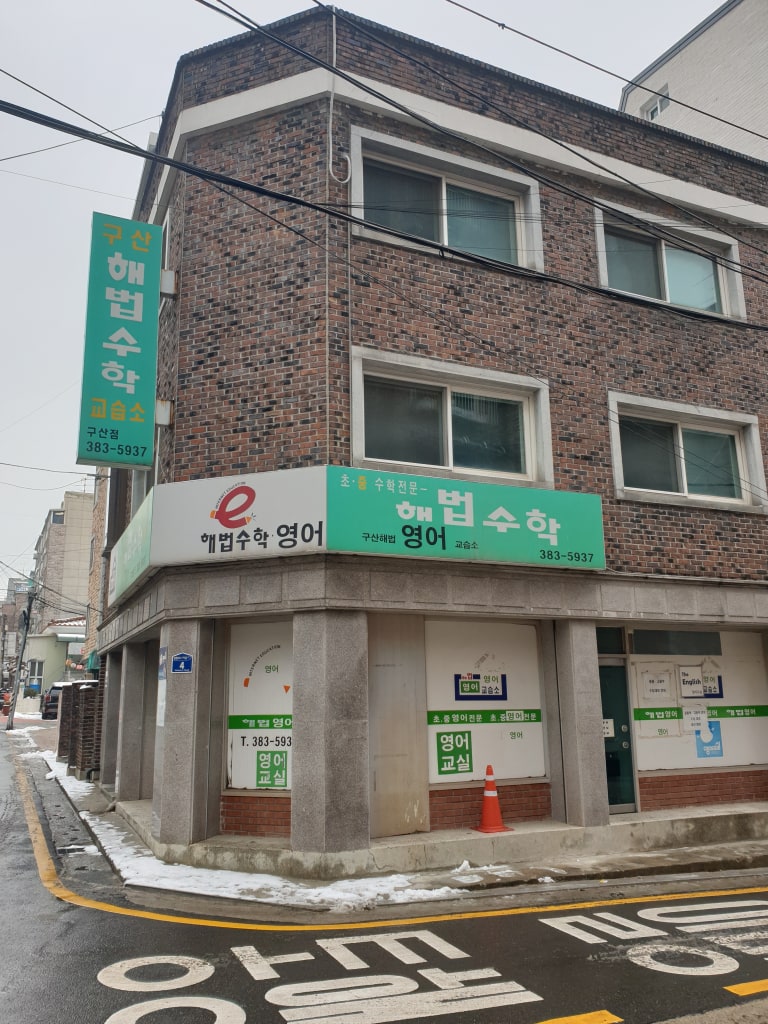 학원 이미지