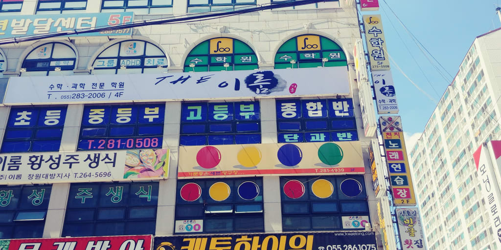 학원 이미지