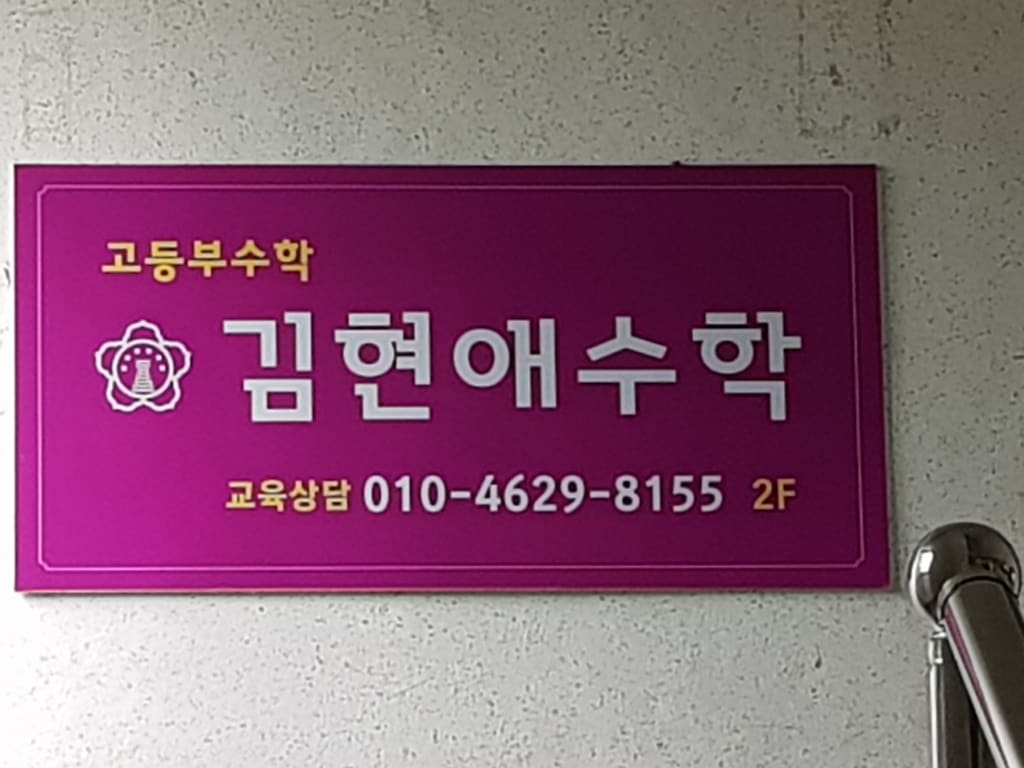 학원 이미지