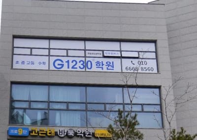 학원 이미지