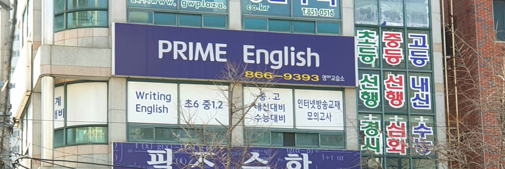 학원 이미지