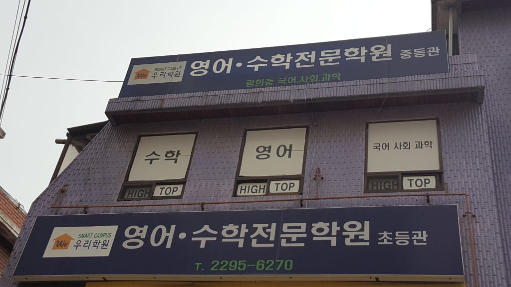 학원 이미지