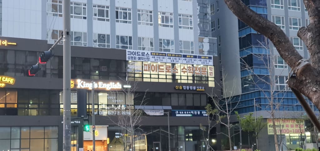 학원 이미지