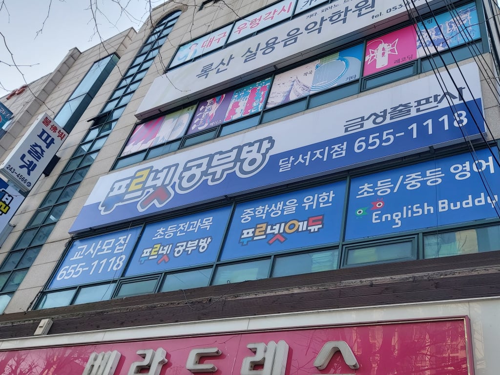 학원 이미지