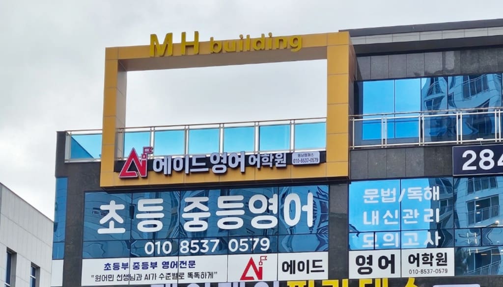 학원 이미지