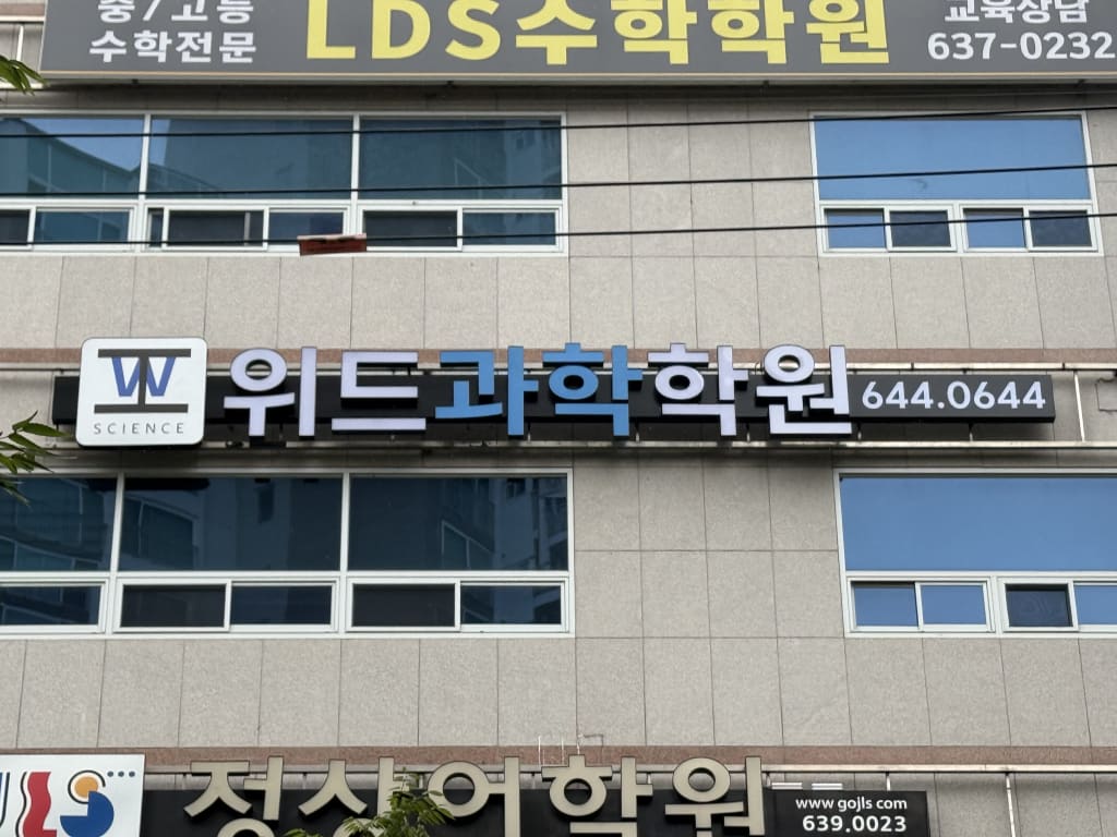 학원 이미지