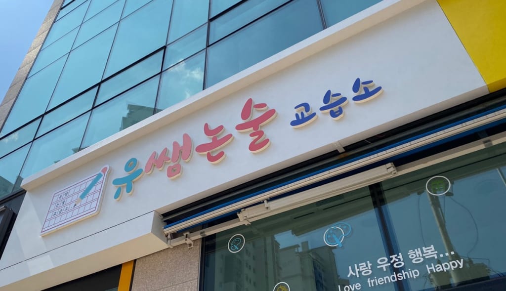 학원 이미지