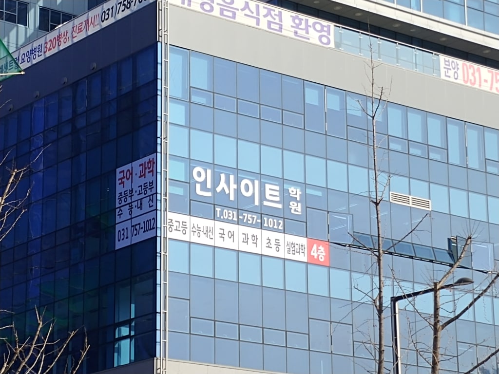 학원 이미지