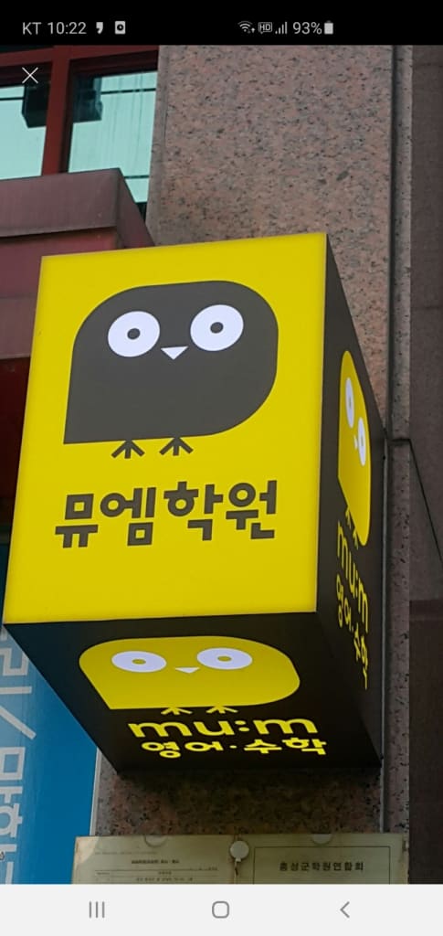 학원 이미지