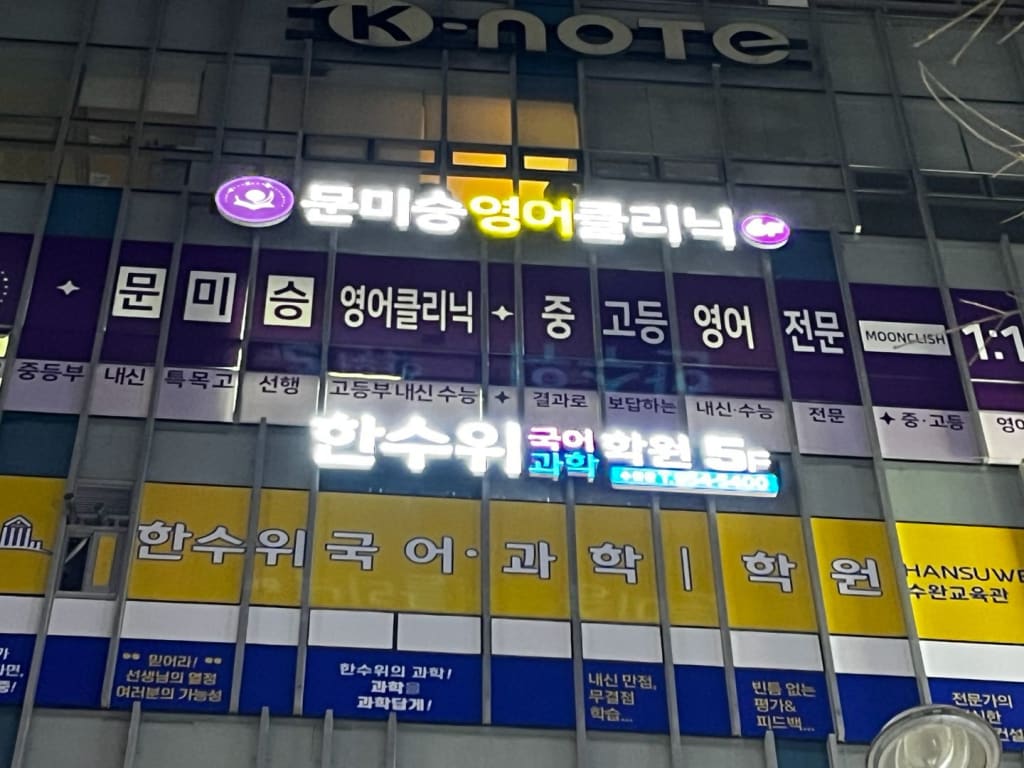 학원 이미지