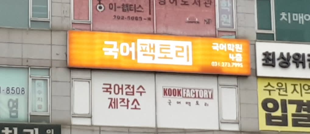 학원 이미지
