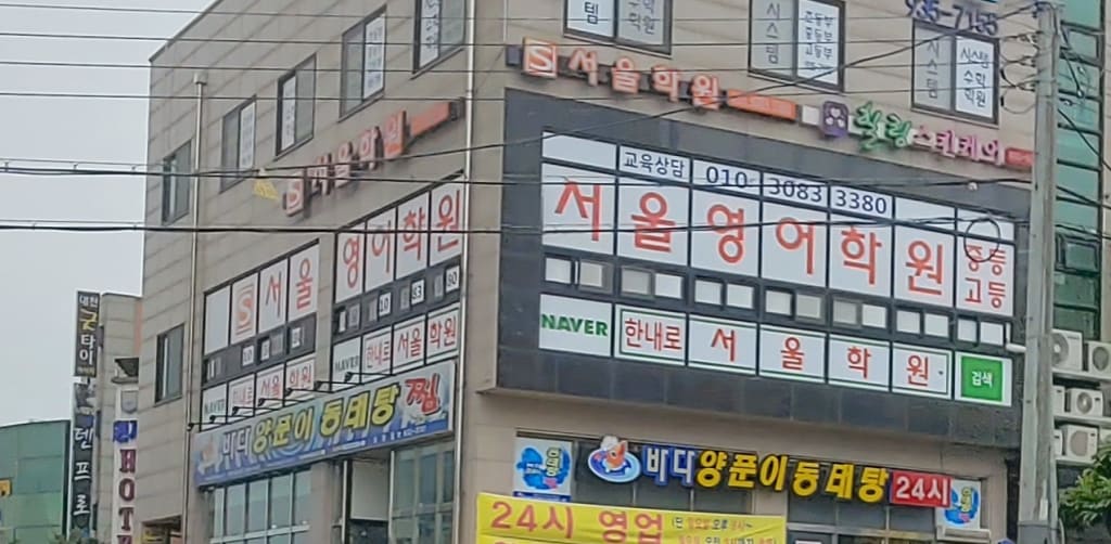 학원 이미지