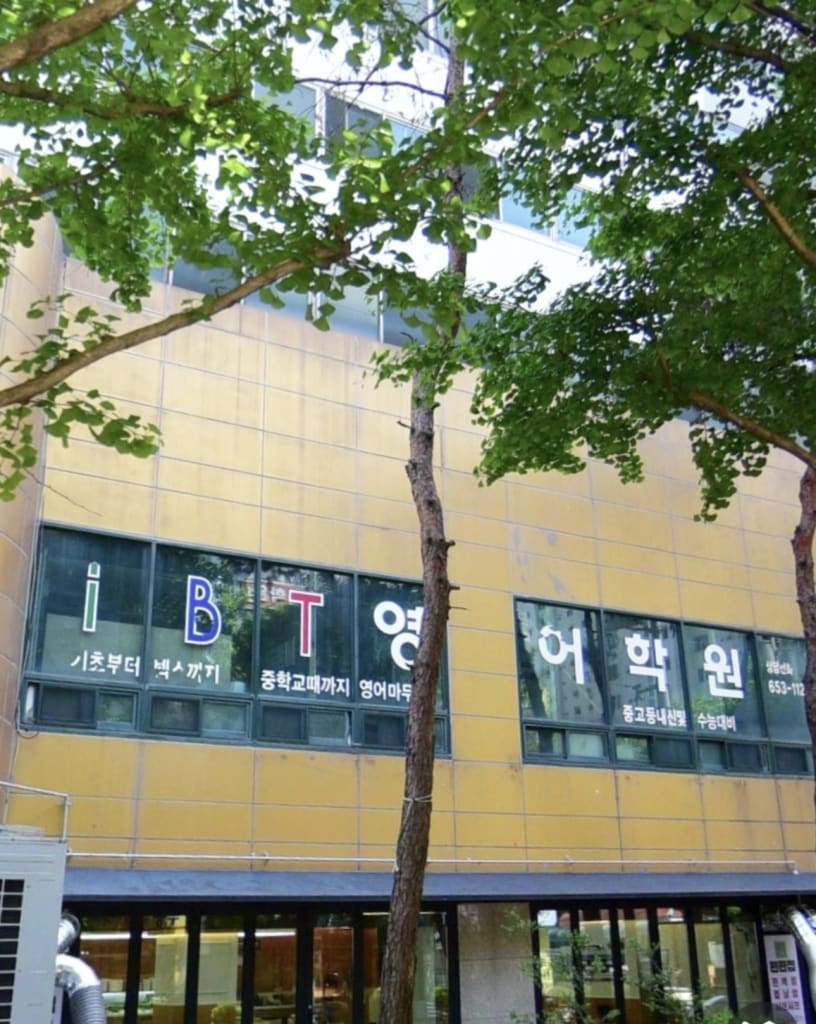 학원 이미지
