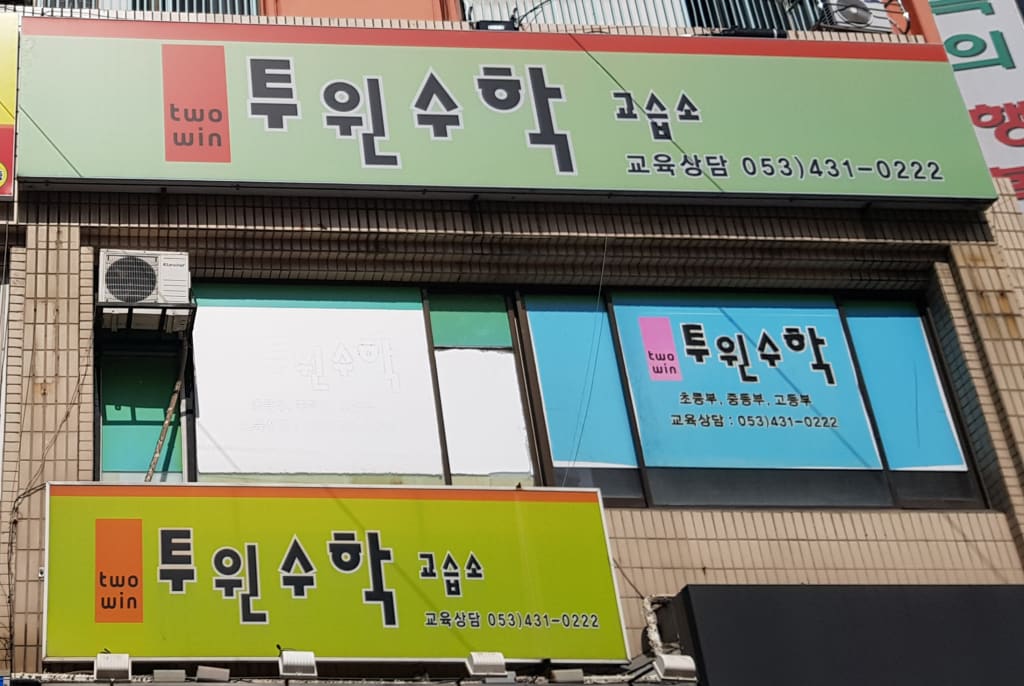 학원 이미지