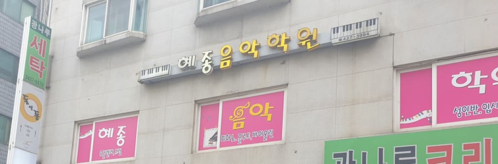 학원 이미지