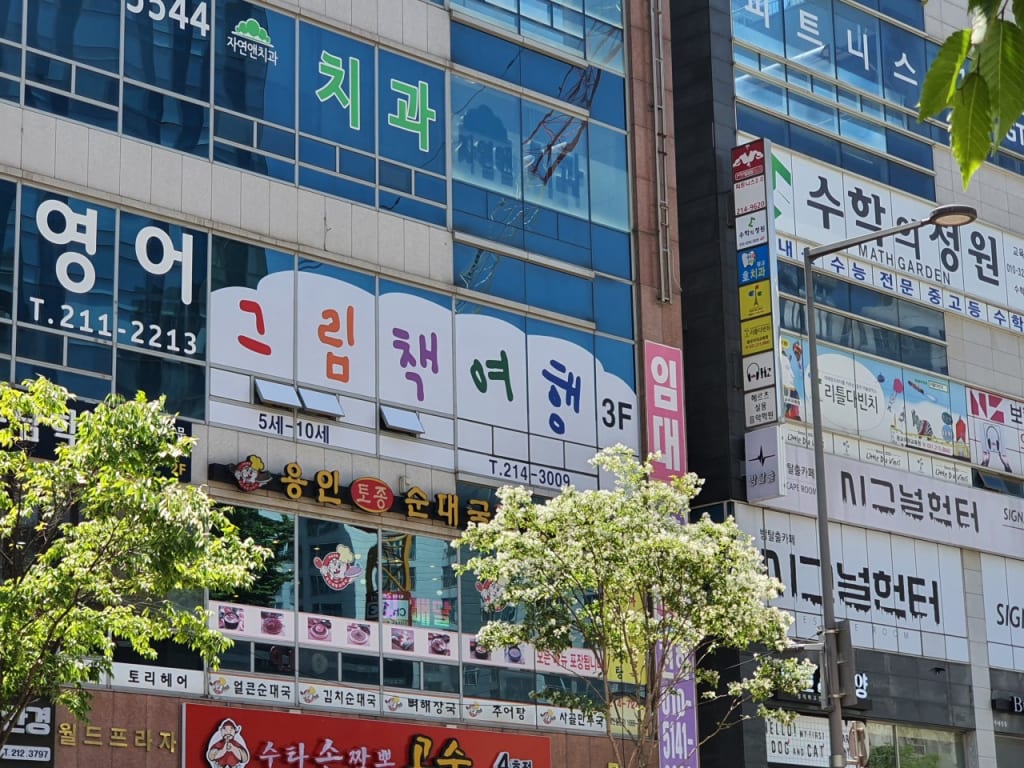 학원 이미지