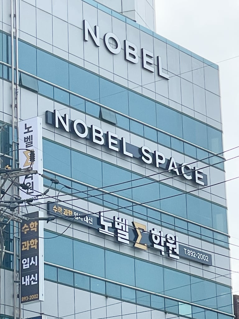 학원 이미지