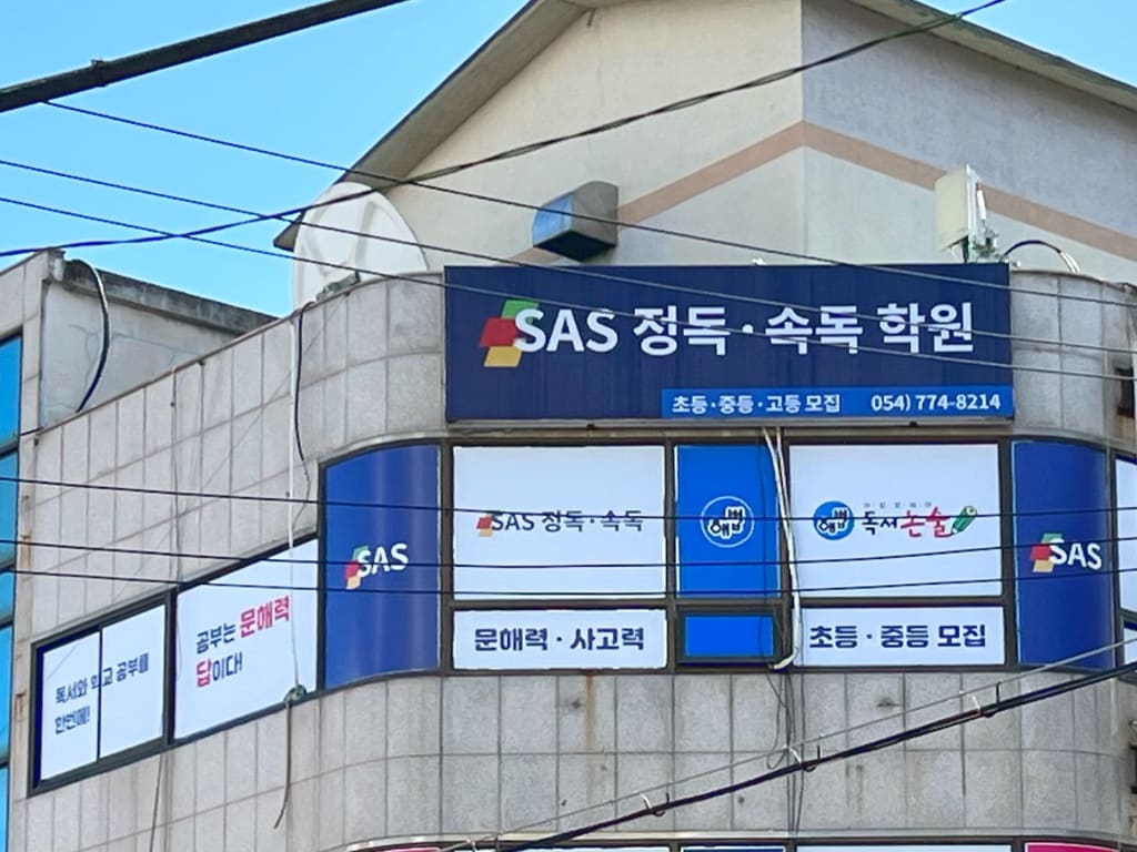 학원 이미지