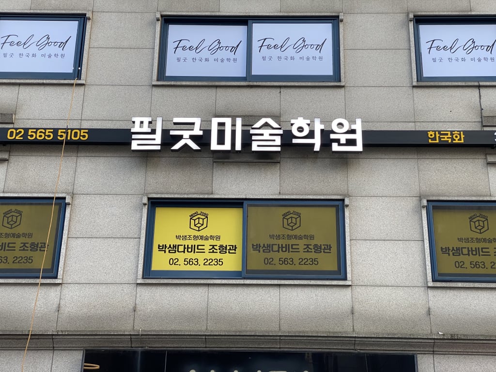 학원 이미지