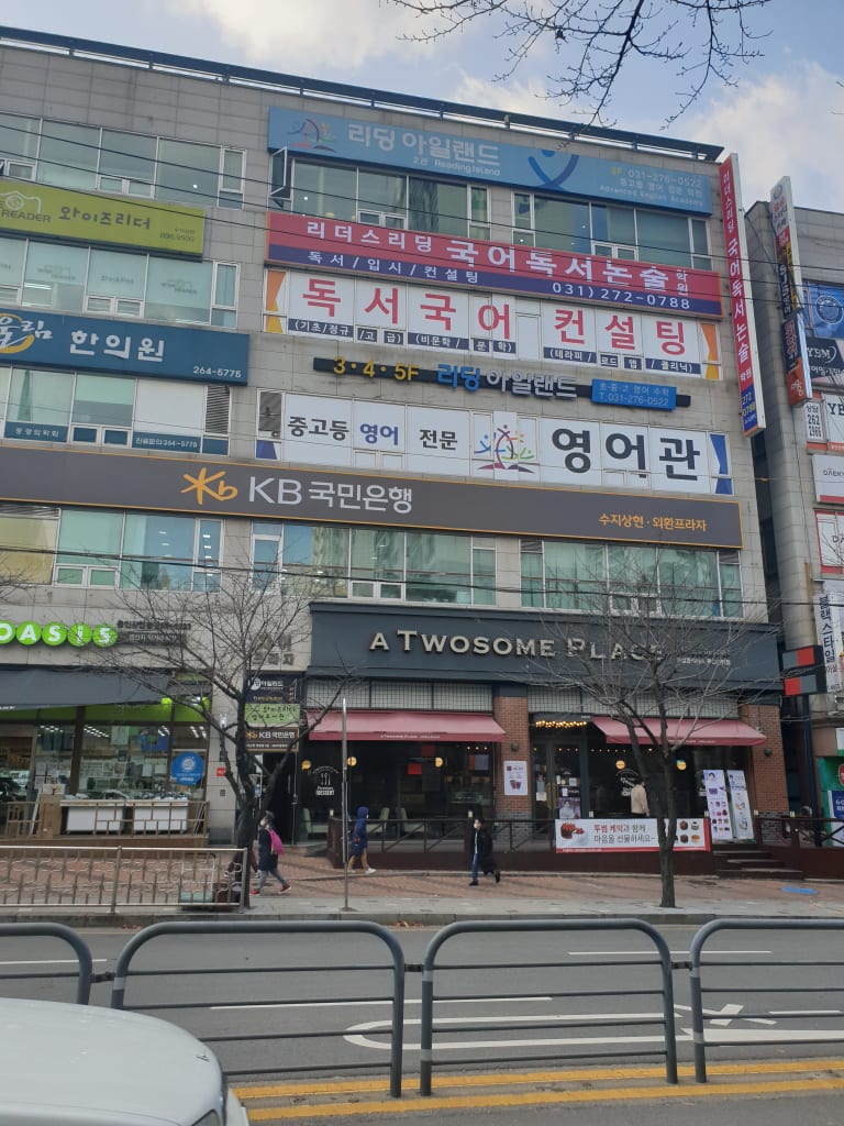 학원 이미지