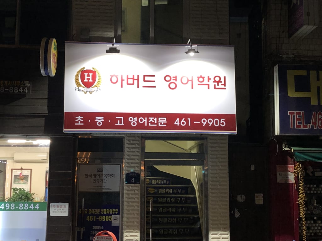 학원 이미지