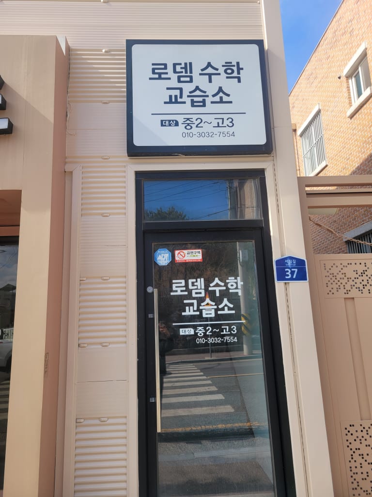 학원 이미지