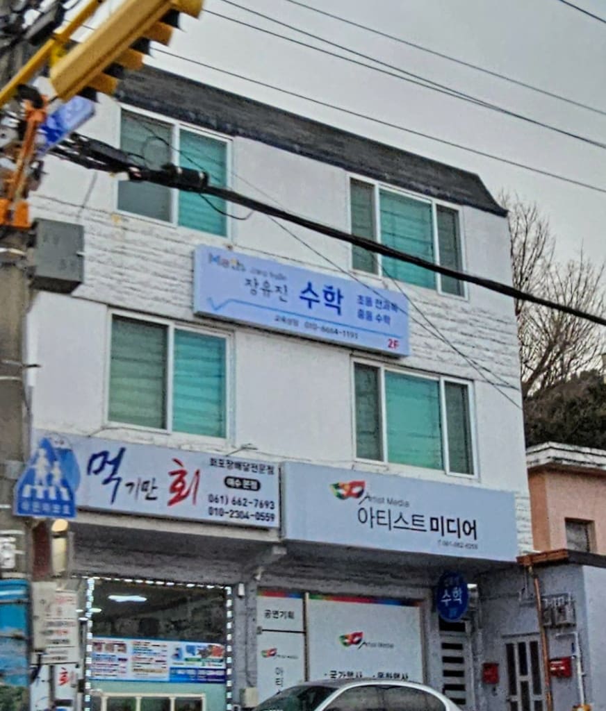 학원 이미지