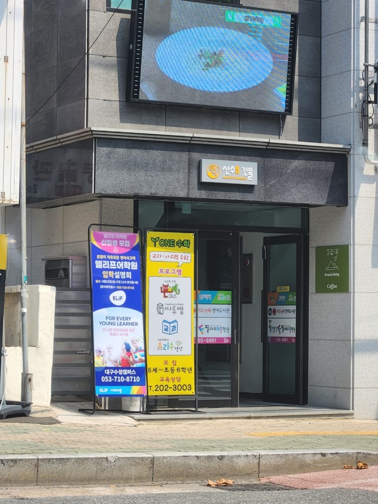 학원 이미지