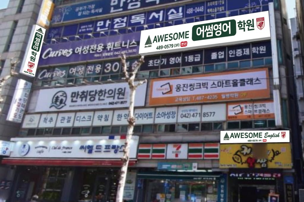 학원 이미지