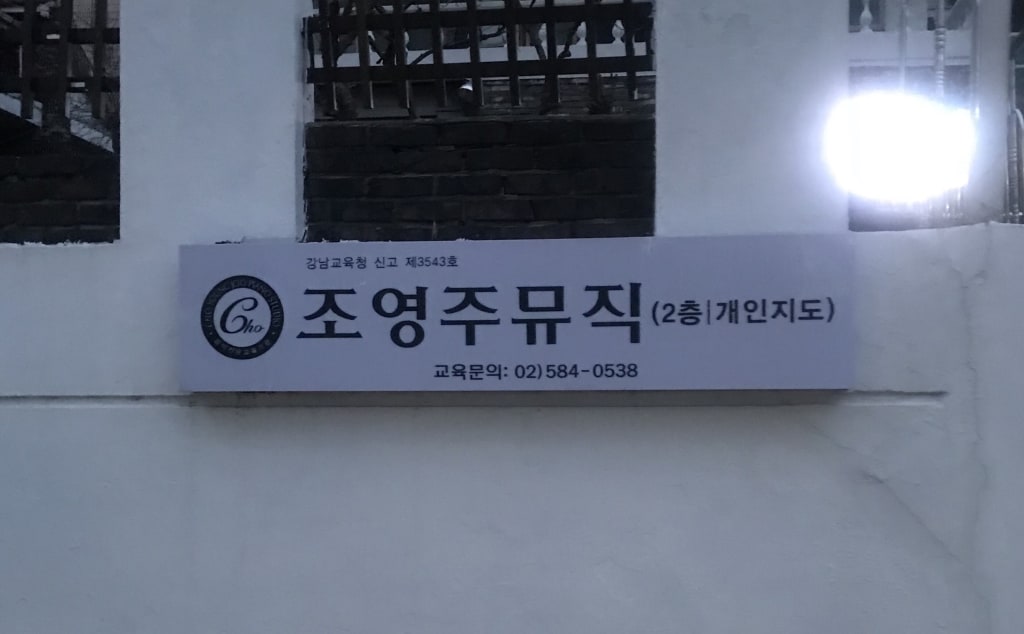 학원 이미지