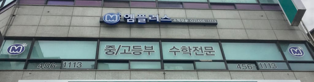 학원 이미지
