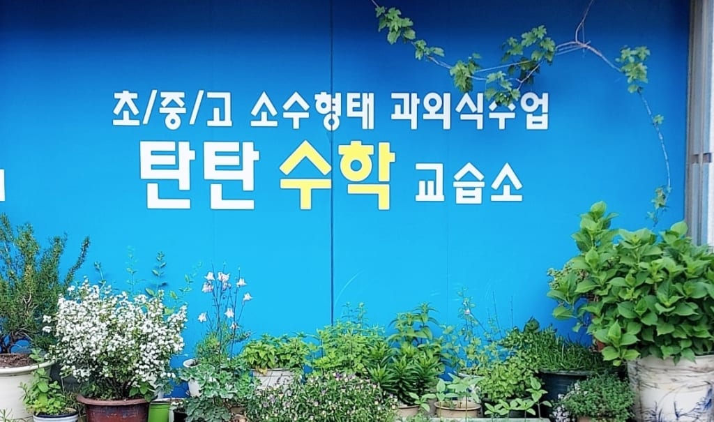 학원 이미지