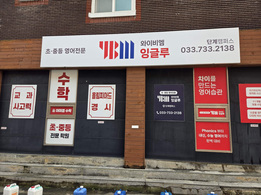 학원 이미지