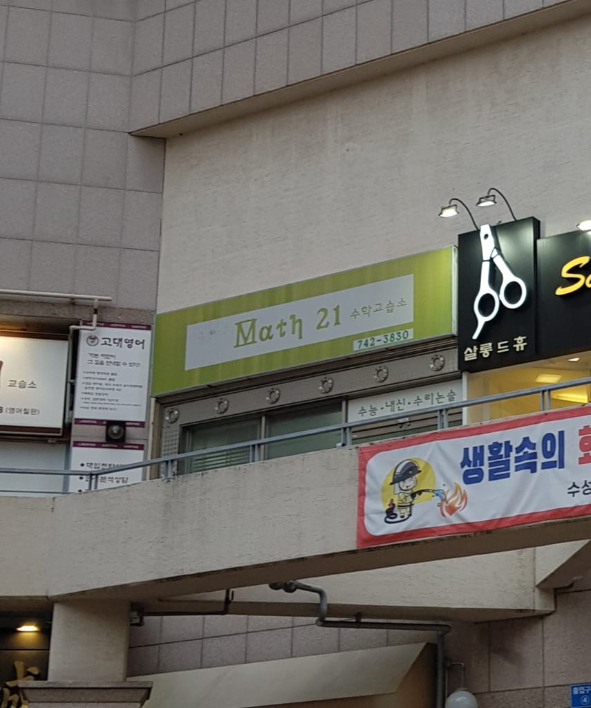 학원 이미지